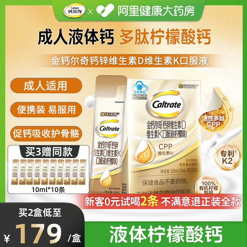 金钙尔奇成人液体钙男女中老年孕妇有机柠檬酸钙维生素DK官方正品