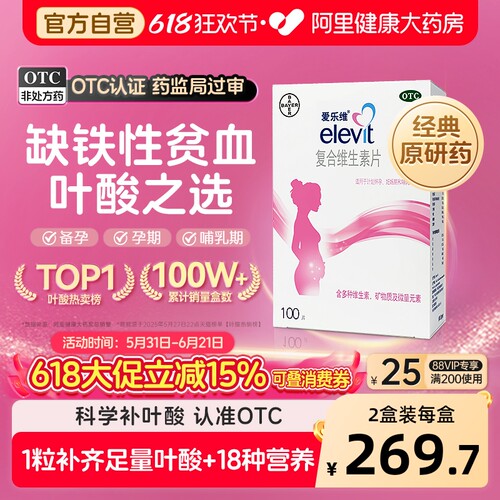【自营】【爱乐维】复合维生素片100片/盒叶酸片备孕期孕期哺乳非活性叶酸补铁