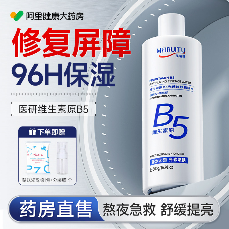 三甲医研舒缓补水去黄亮肤色