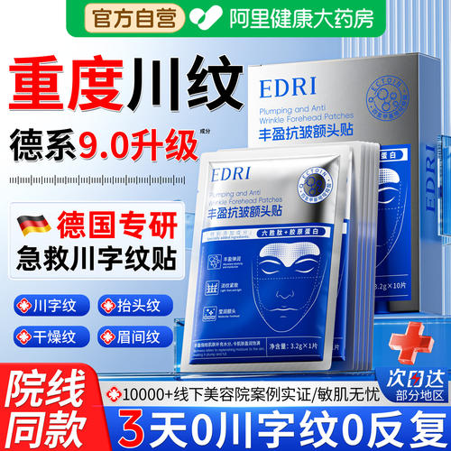 胖东來热销爆款丨急救川字纹贴