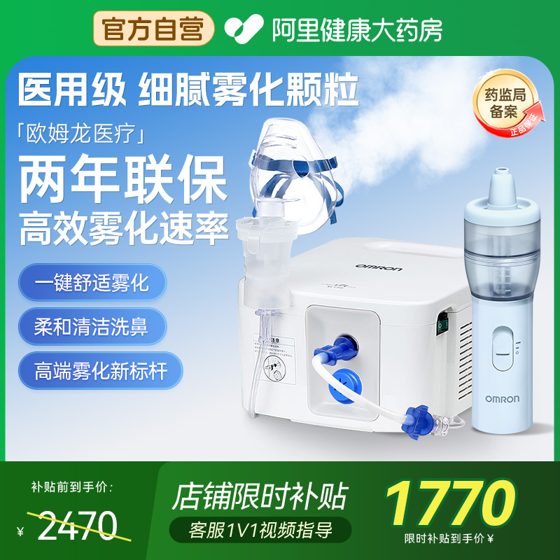 欧姆龙雾化器NE-C900N一洗鼻雾化