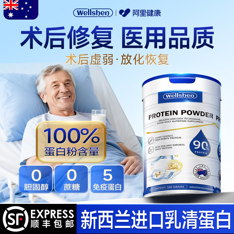乳清蛋白粉老年人术后恢复营养品