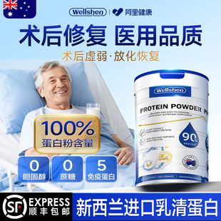 WELLSHEN乳清蛋白粉老年人女性术后恢复营养增强免旗舰店正品 疫力