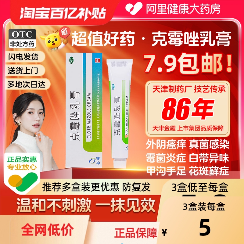 【自营】【双燕牌】克霉唑乳膏1%*10g*1支/盒