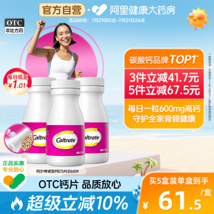 3盒钙尔奇碳酸钙d3片钙片60片维生素d补钙人成人钙碳酸钙d3钙片vd