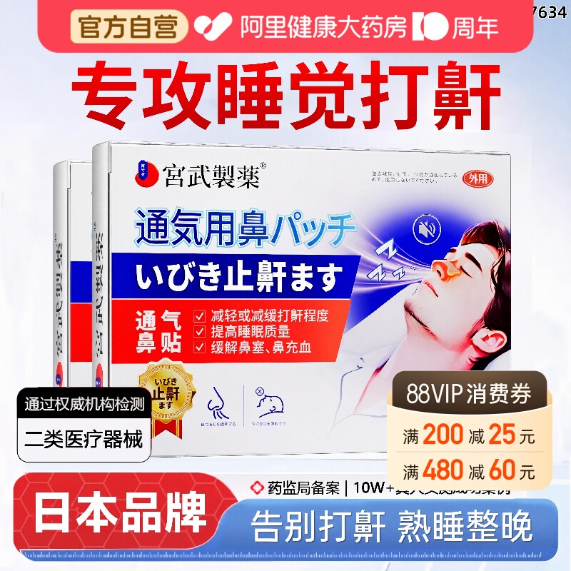 打呼噜止鼾器神器通气鼻贴液体防成人女男士重度睡觉打鼾专用贴