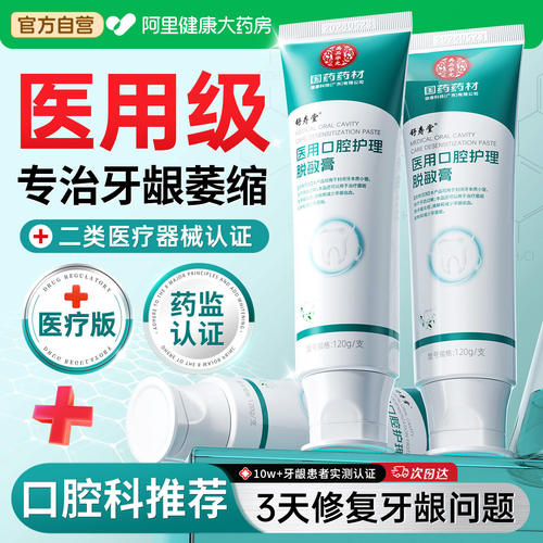 牙龈萎缩牙周修复再生专用牙齿牙周炎固齿松动治脱敏出血护理膏