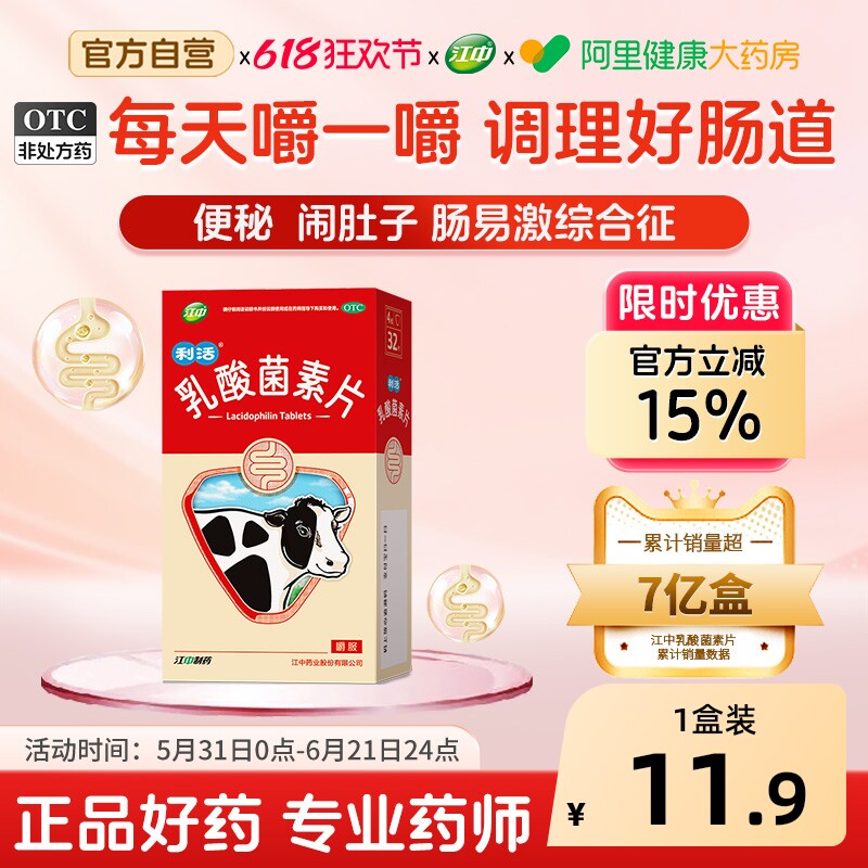 江中乳酸菌素片便秘大人官方正品小儿腹泻成人肠道胃肠道胃药调理