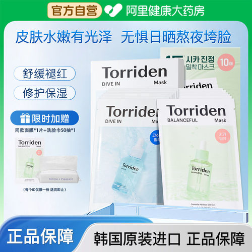 TORRIDEN桃瑞丹韩国镇定舒缓保湿补水玻尿酸精华复合积雪草面膜