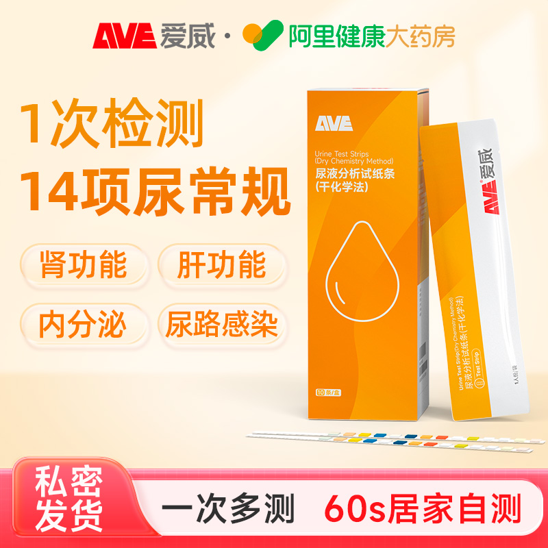 14项尿液分析  肝肾功能 尿路感染10人份/盒