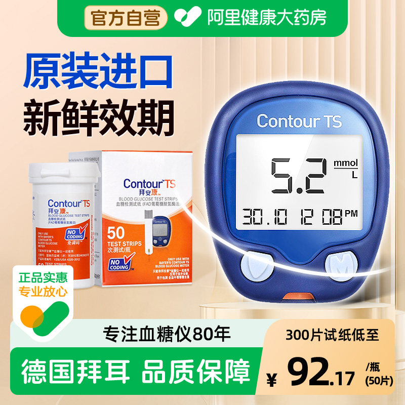 拜耳丨拜安康血糖仪精准试纸图片