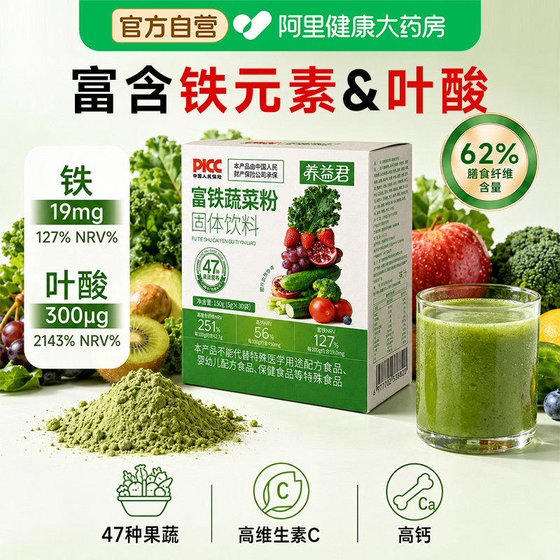 富铁蔬菜粉膳食纤维天然果蔬粉食品级大麦苗羽衣甘蓝粉47种果蔬