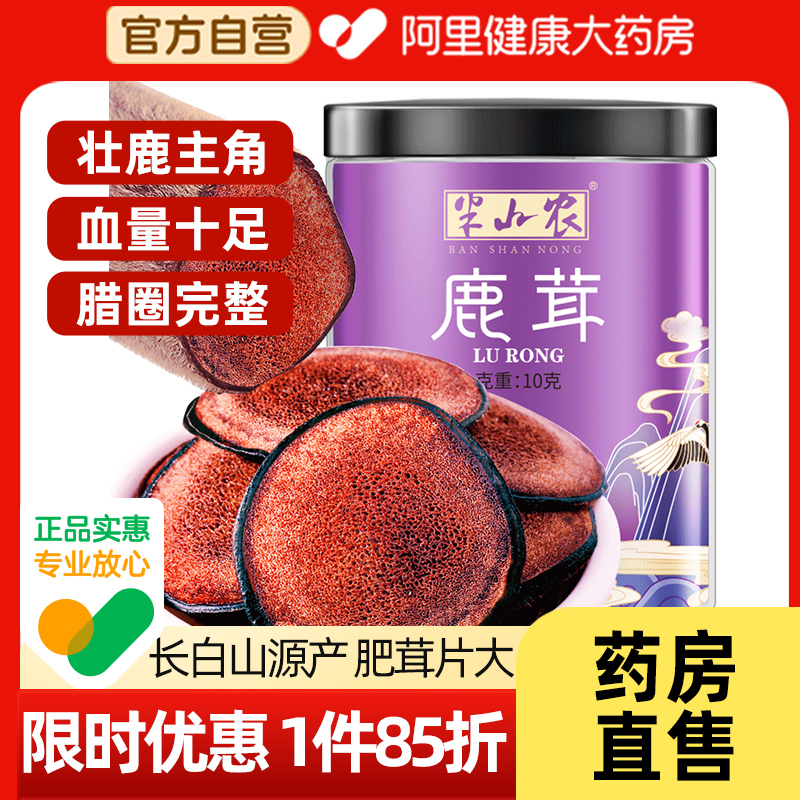 【成年壮鹿主角】半山农鹿茸片