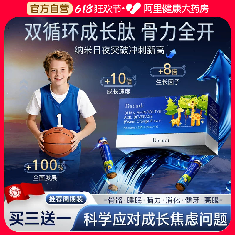 Dacudi高活性钙镁赖氨酸儿童青少年专利成长肽助学生黄金期补钙
