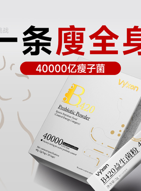 b420益生菌成人调理肠胃肠道秘肥便瘦子菌排燃身油瘦代脂谢提高减