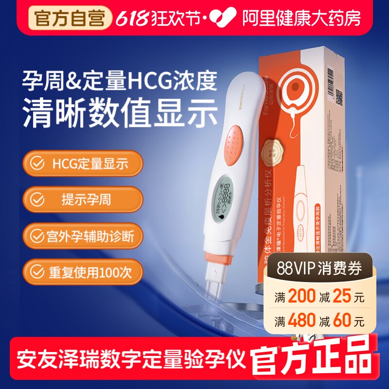 安友泽瑞数字定量验孕宫外孕辅助非血HCG翻倍电子验孕棒重复使用