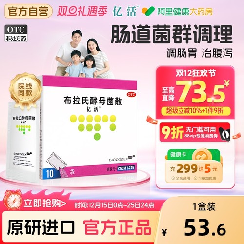 【自营】【亿活】布拉氏酵母菌散0.25g*6袋/盒