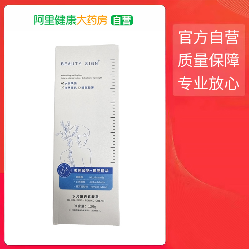 BEAUTY SIGN/美人符水光焕亮素颜霜120g