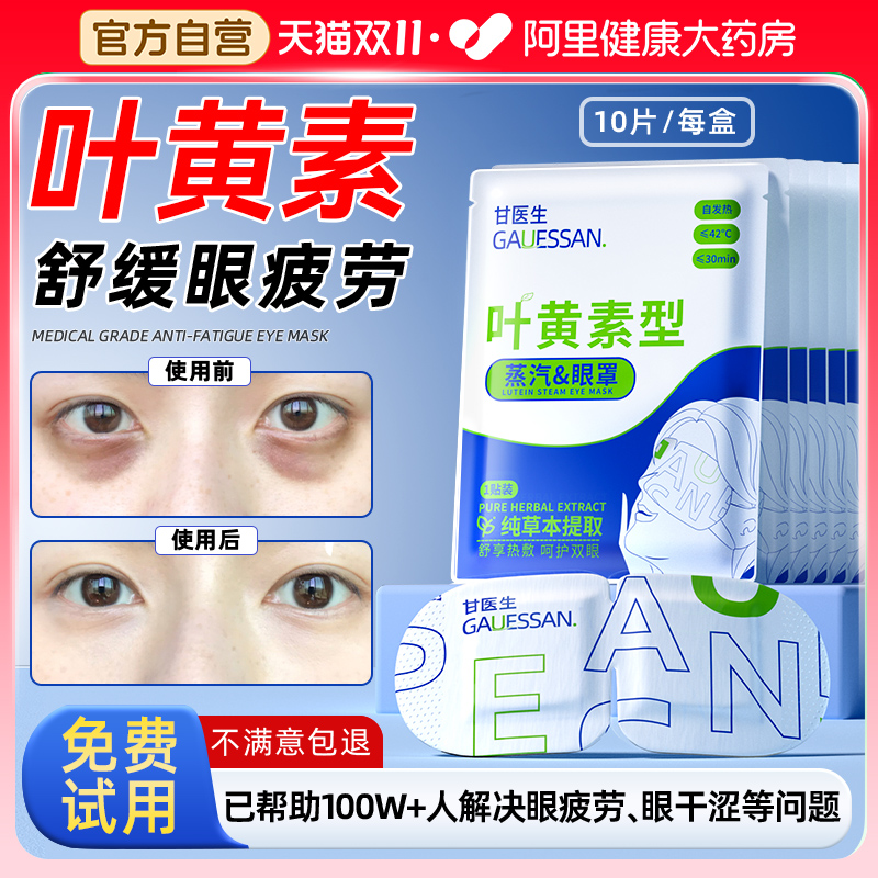 蒸汽眼罩缓解眼疲劳黑眼圈叶黄素发热加热睡眠学生儿童热敷护眼贴