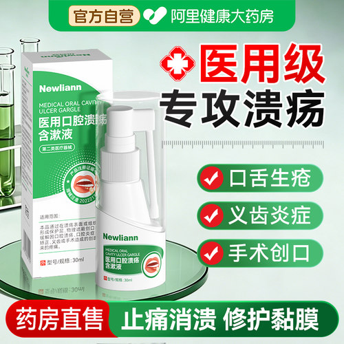 医用口腔溃疡喷剂专用喷雾剂黏膜修复液舌上火起泡非一点灵西瓜霜