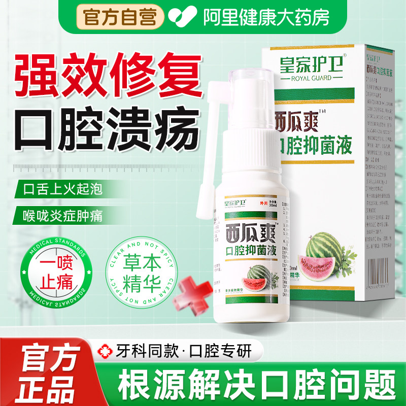 西瓜霜口腔溃疡喷剂牙周炎口舌头溃烂起泡牙龈肿痛上火急慢性咽炎,保健用品,口腔健康,淘宝优惠券,粉丝福利购,淘宝优惠卷