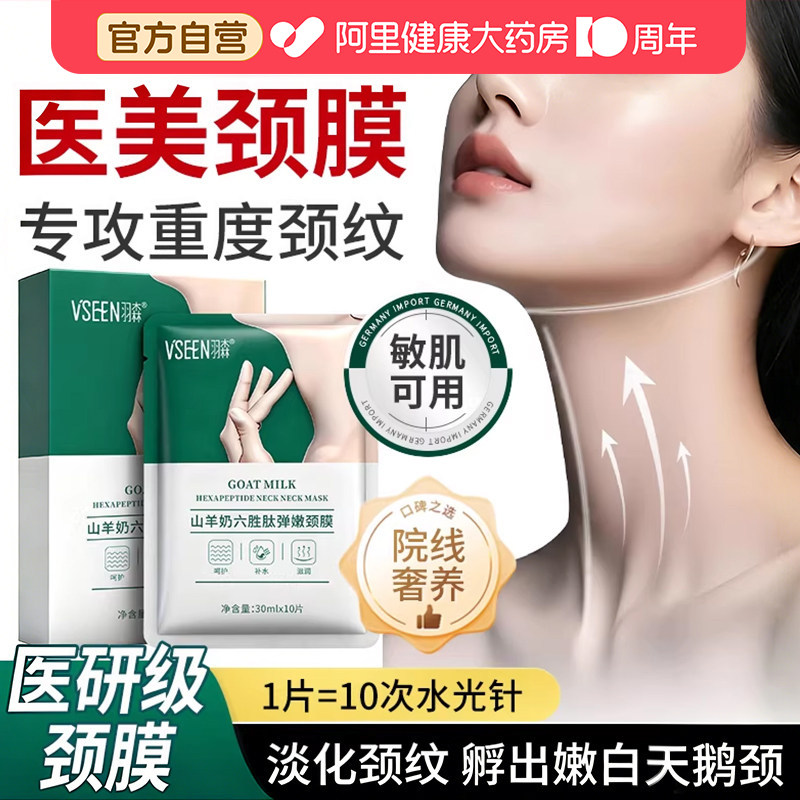 颈膜颈纹贴提拉紧致淡化颈纹皱纹补水保湿脖子颈部护理面膜神器