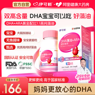 伊可新DHA儿童学生记忆力ARA眼脑专用藻油凝胶糖果非鱼肝油60粒