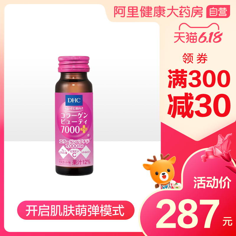DHC 果味饮料(含有胶原蛋白肽)	50mL*10瓶口服液