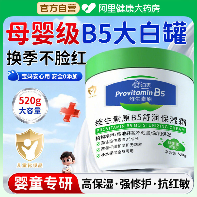 维生素B5大白罐儿童保湿面霜秋冬婴幼儿宝宝专用护肤身体乳润肤SJ