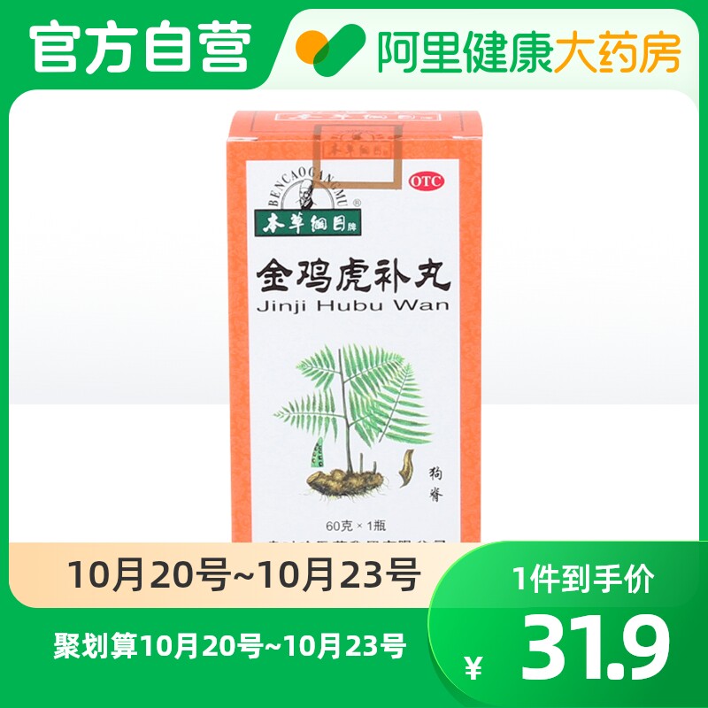 Compendium of Materia Medica Golden Rooster 60g Qi Qi and blood Active Lumbar and leg pain Four limbs Numbnessin the  OTC Drug/Medical Devices/Planning supplies ,  OTC Drug , Tonic sedative , Jianpiyishenfang  category - from Buy2taobao.com to provide professional Taobao agent buy service