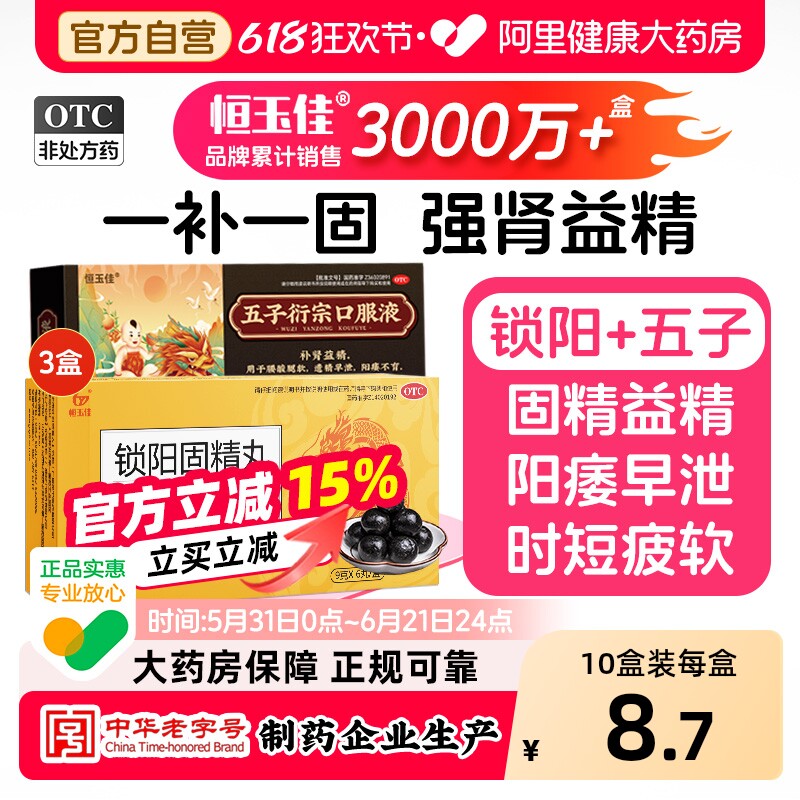 5盒装】锁阳固精丸补肾正品黑丸子官方旗舰店早泄男用手过度治疗