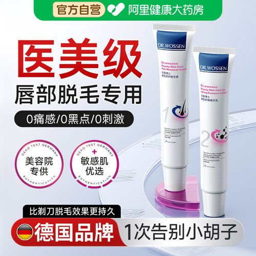 德国品牌/女士脱毛膏入选热销TOP