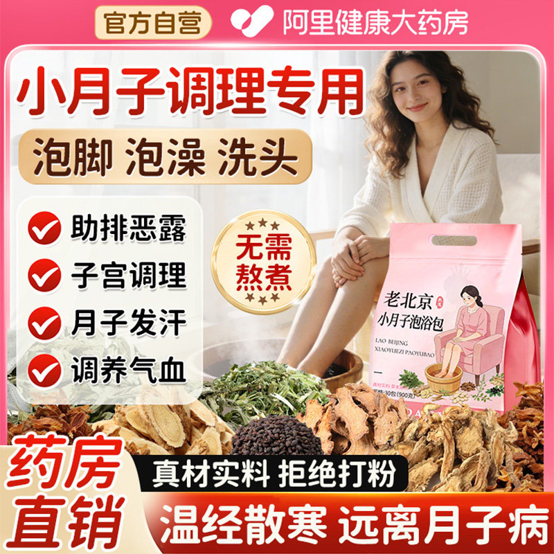 小月子泡脚药包人流小产后产妇艾草叶去湿排寒药流后坐月子宫恢复