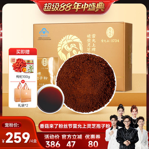 雷允上孢子粉22g增强免疫力