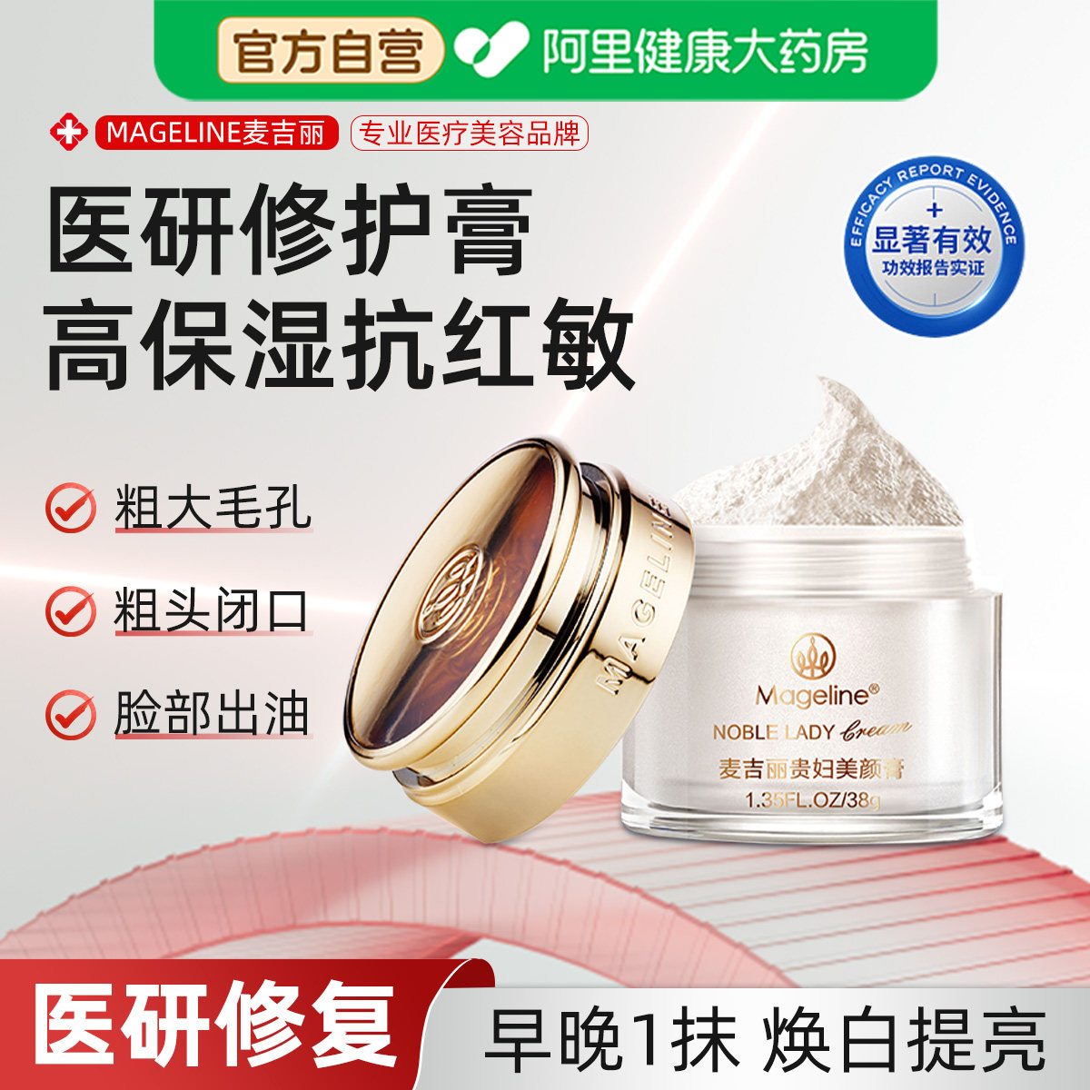 麦吉丽贵妇膏美肤养颜紧致抗皱遮瑕懒人素颜面霜,美容护肤/美体/精油,乳液/面霜,淘宝优惠券,粉丝福利购,淘宝优惠卷