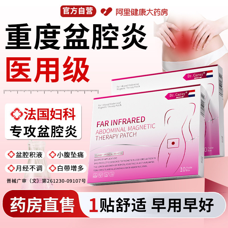 慢性盆腔炎热敷包治疗积液的药子宫小腹疼中非成理疗仪暖宫中药贴