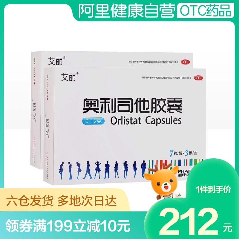 艾丽奥利司他胶囊减肥减脂瘦身瘦腿燃脂药排油丸赛乐赛正品官网