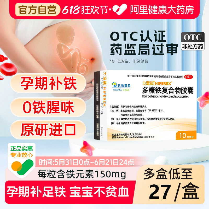 力蜚能多糖铁复合物胶囊进口孕妇补铁剂补血女性多铁糖旗舰店贫血