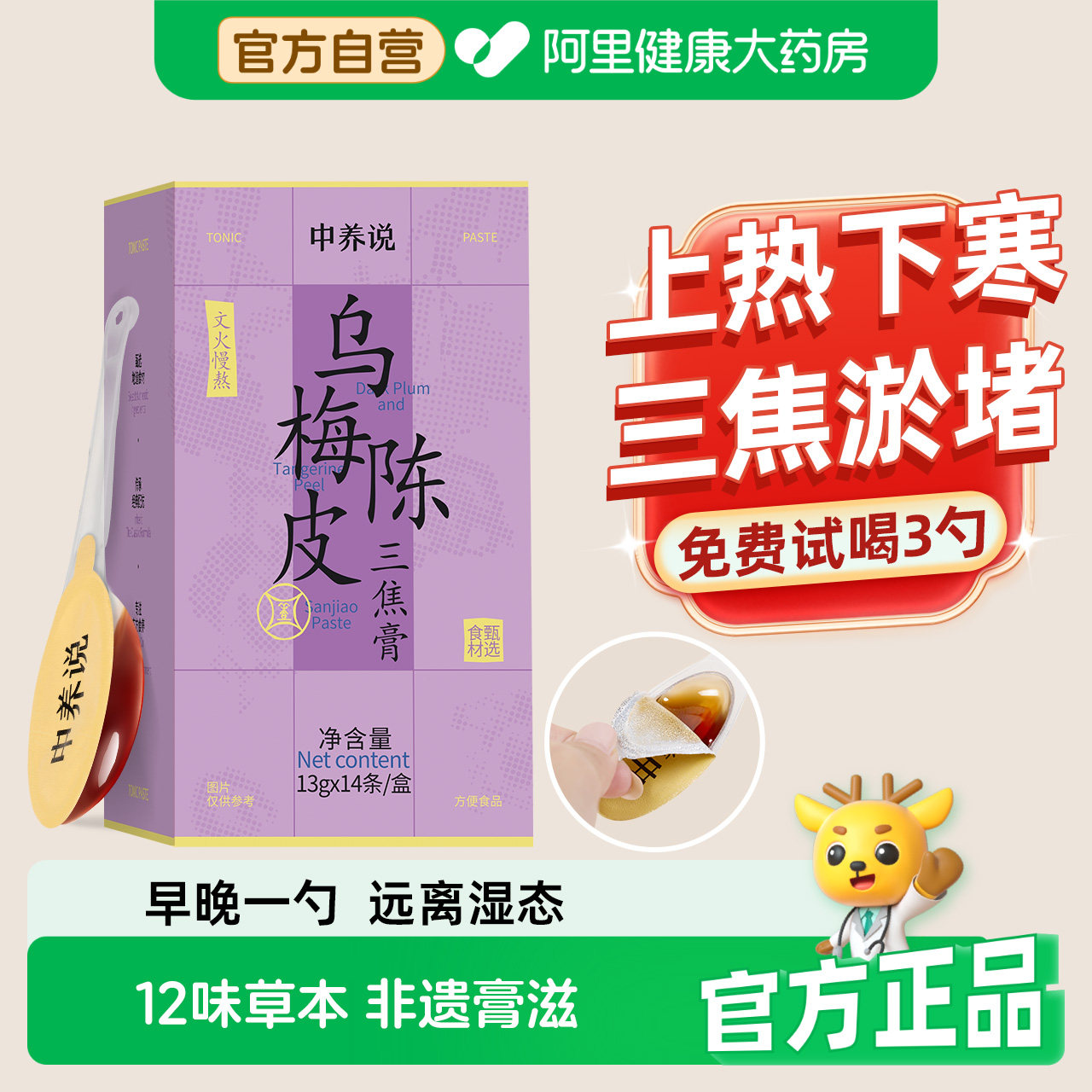 中养说乌梅陈皮三焦膏不通中焦淤堵伏去火养生茯苓旗舰店调理热下
