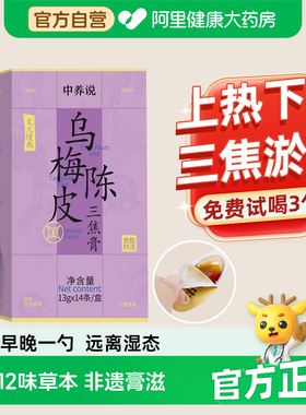 中养说乌梅陈皮三焦膏三焦不通上热下寒中焦淤堵伏祛湿去火养生膏