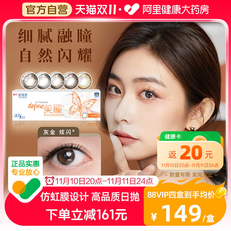 强生美瞳日抛30片装define安视优旗舰正品彩色隐形眼镜近视cos女怎么样,好用不?