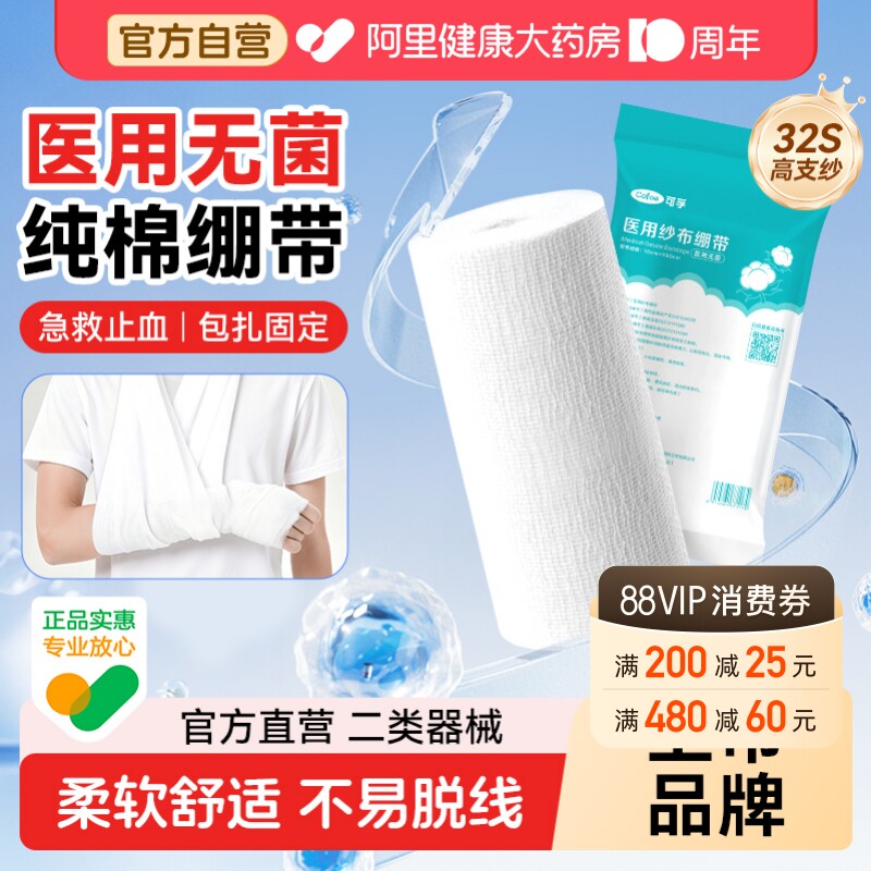可孚医用纱布绷带卷急救止血包扎固定单独包装无菌创面敷料大尺寸图片