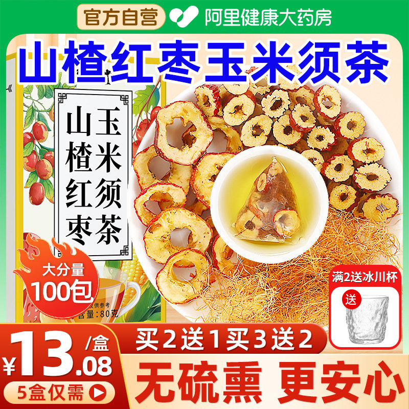 山楂红枣玉米须茶泡水养生茶包搭生去水肿女性湿气正品官方旗舰店,传统滋补营养品,其他药食同源食品,淘宝优惠券,粉丝福利购,淘宝优惠卷