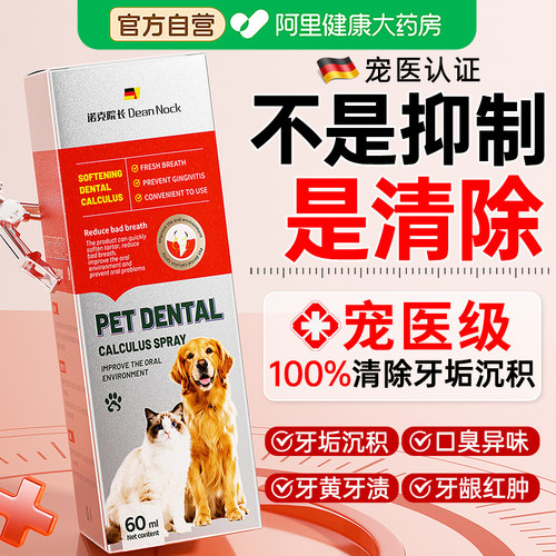 德国宠医丨1喷除臭去牙垢