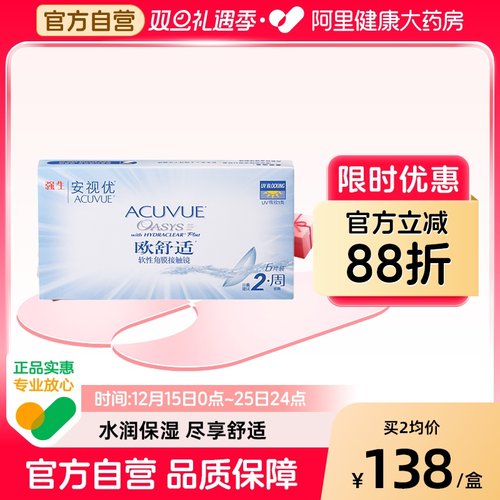 强生欧舒适近视隐形眼镜双周抛6片硅水凝胶安视优旗舰店自营