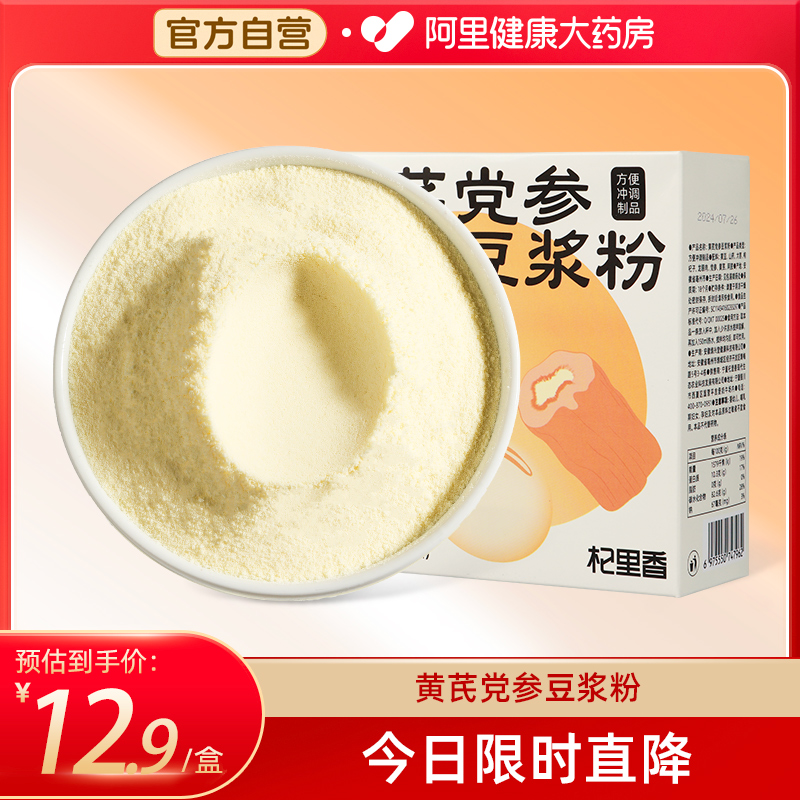 黄芪党参豆浆粉小条装20g*10条