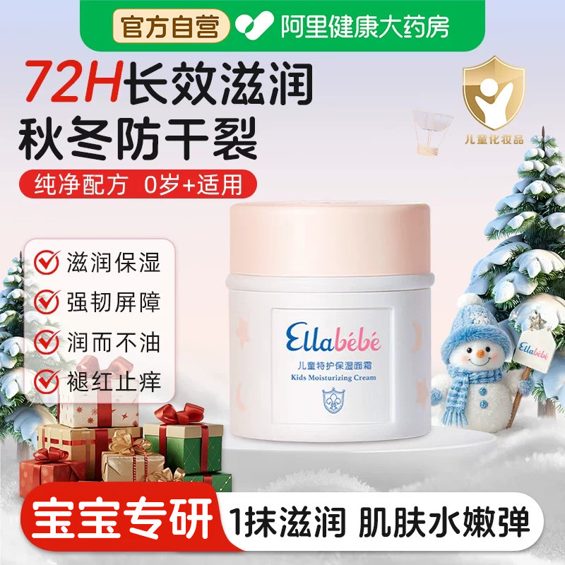 嗳乐蓓贝儿童特护保湿小云朵面霜换季清爽舒缓滋润修护50g