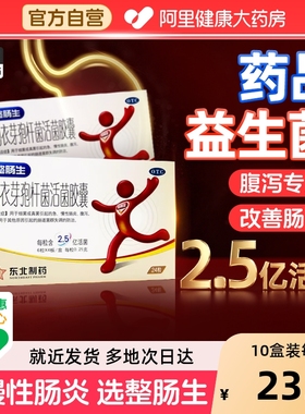 整肠生地衣芽孢杆菌活菌胶囊成人益生菌调理肠道肠胃消化不良通便