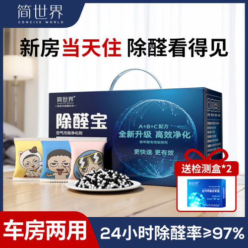新房除甲醛神器异味祛除活性炭包