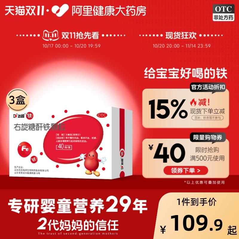 达因右旋糖酐铁颗粒冲剂铁剂婴幼儿童贫血孕期哺乳期孕妇补铁补血